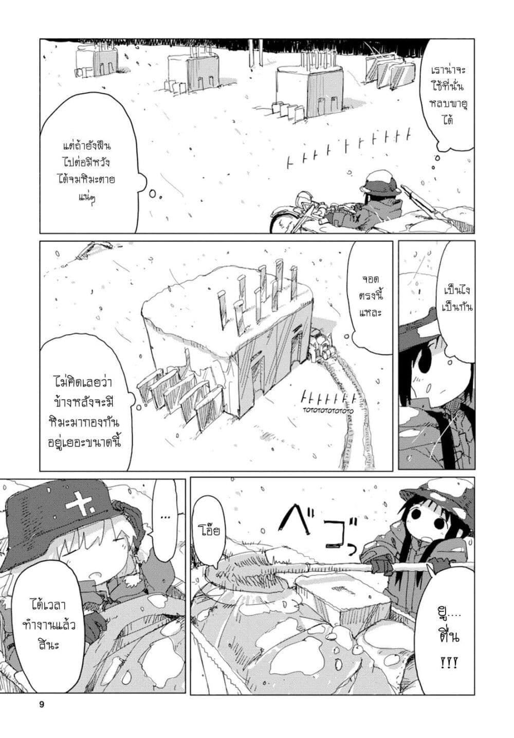 Shoujo Shuumatsu Ryokou page 9
