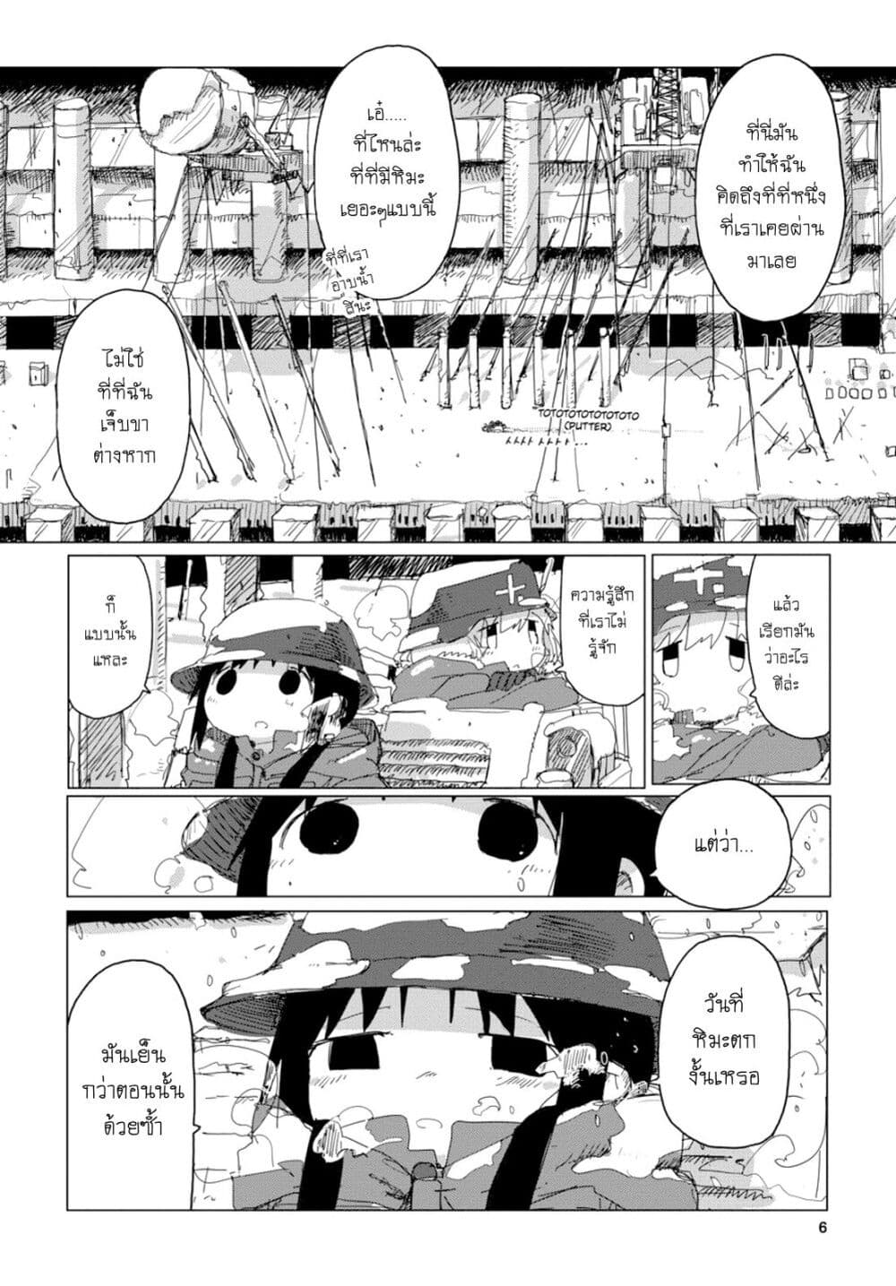 Shoujo Shuumatsu Ryokou page 6