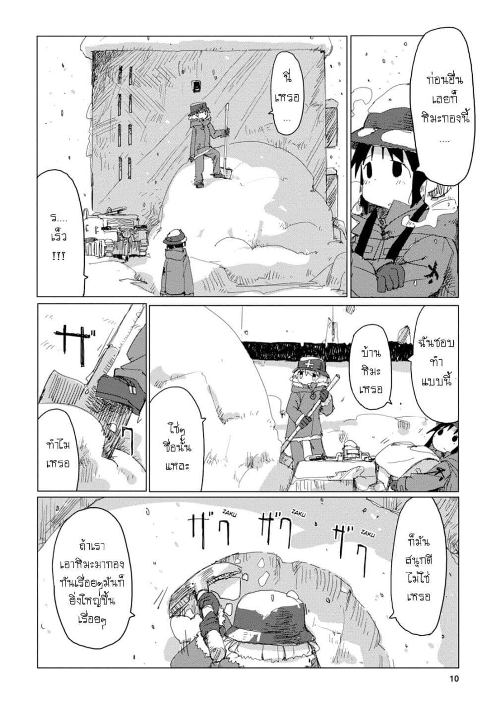 Shoujo Shuumatsu Ryokou page 10