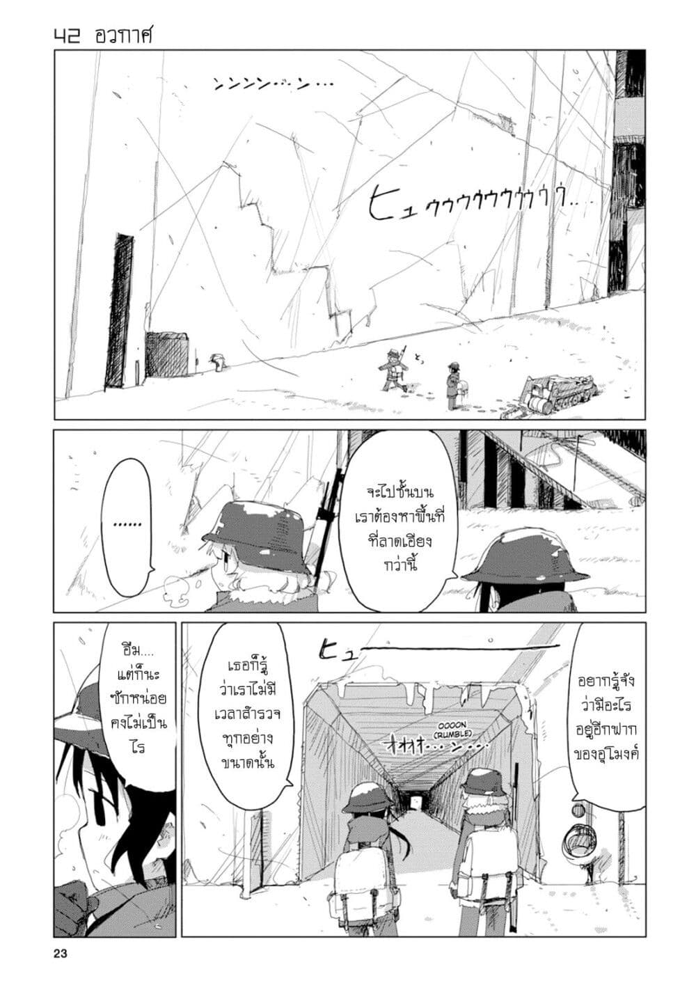 Shoujo Shuumatsu Ryokou page 2