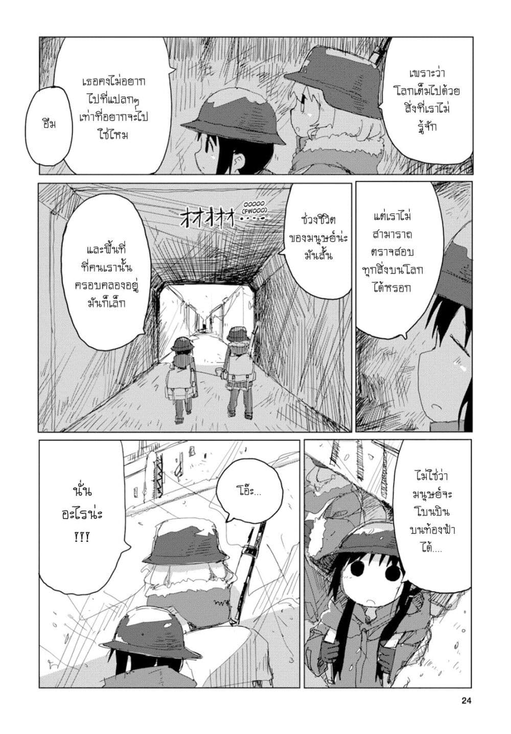 Shoujo Shuumatsu Ryokou page 3