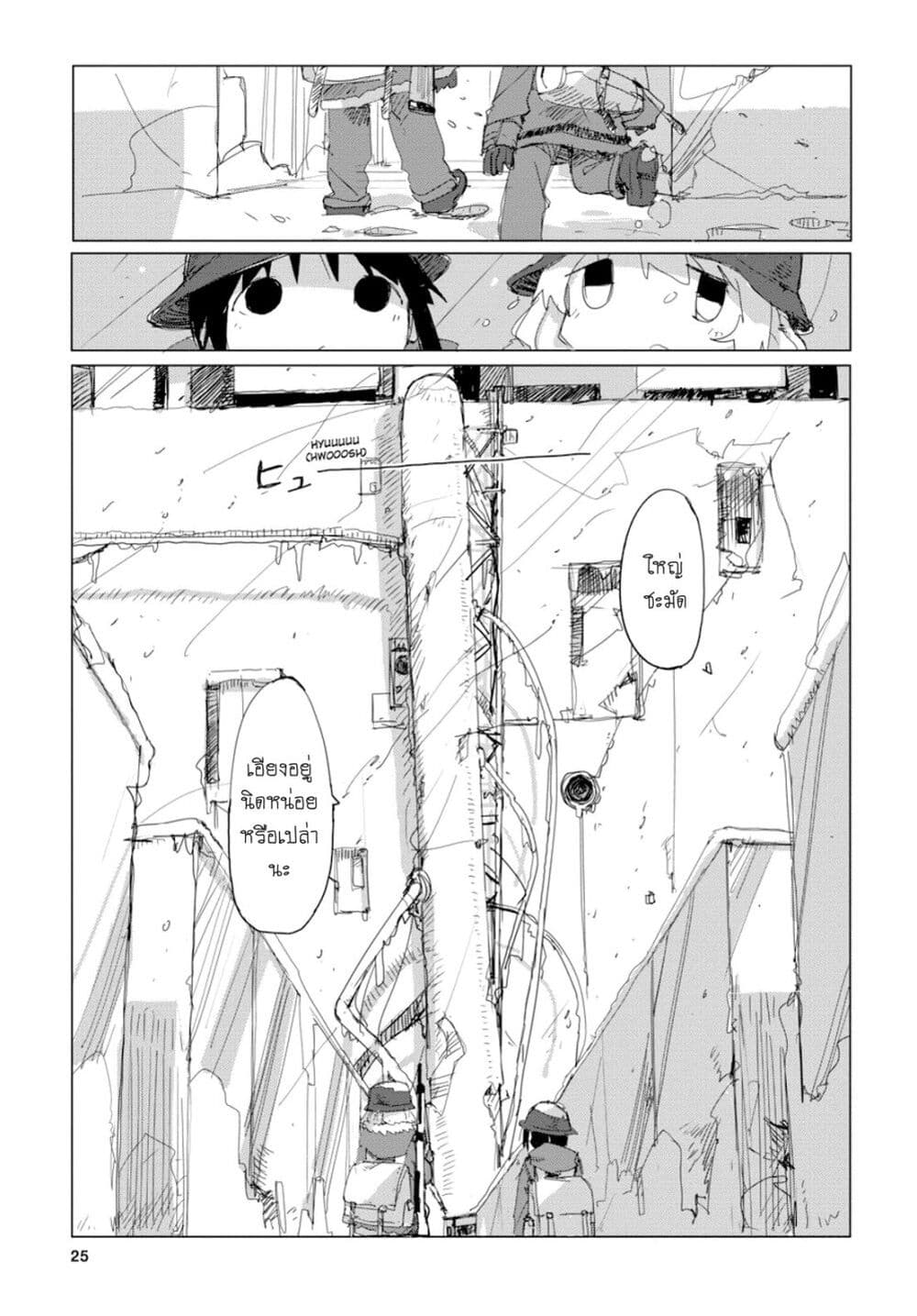 Shoujo Shuumatsu Ryokou page 4
