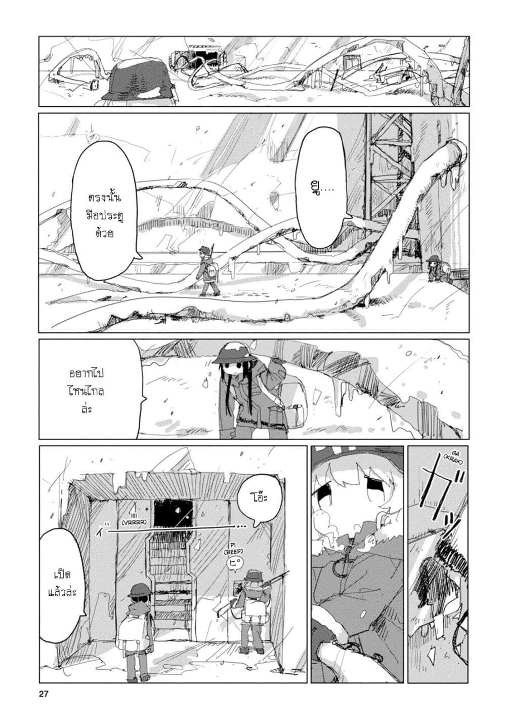 Shoujo Shuumatsu Ryokou page 6