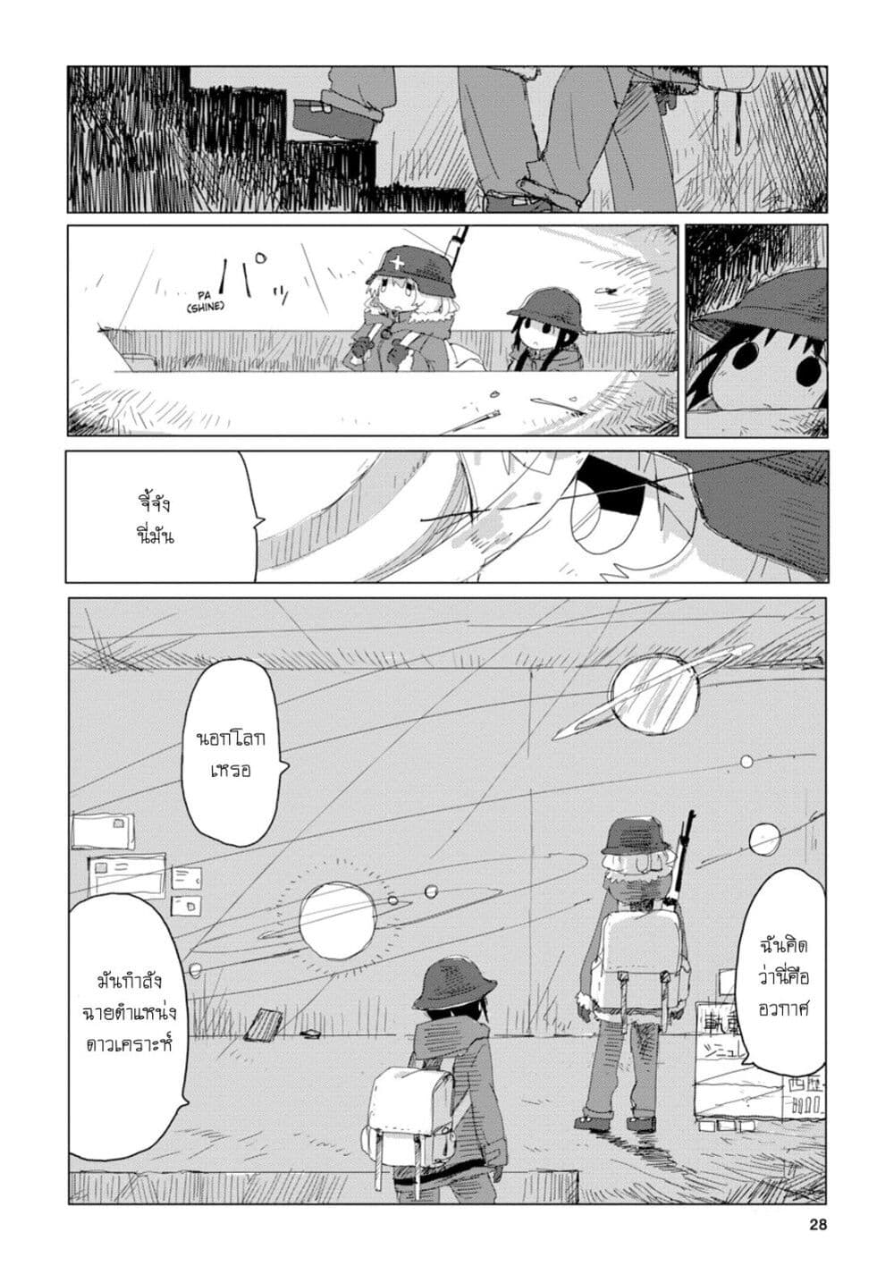 Shoujo Shuumatsu Ryokou page 7