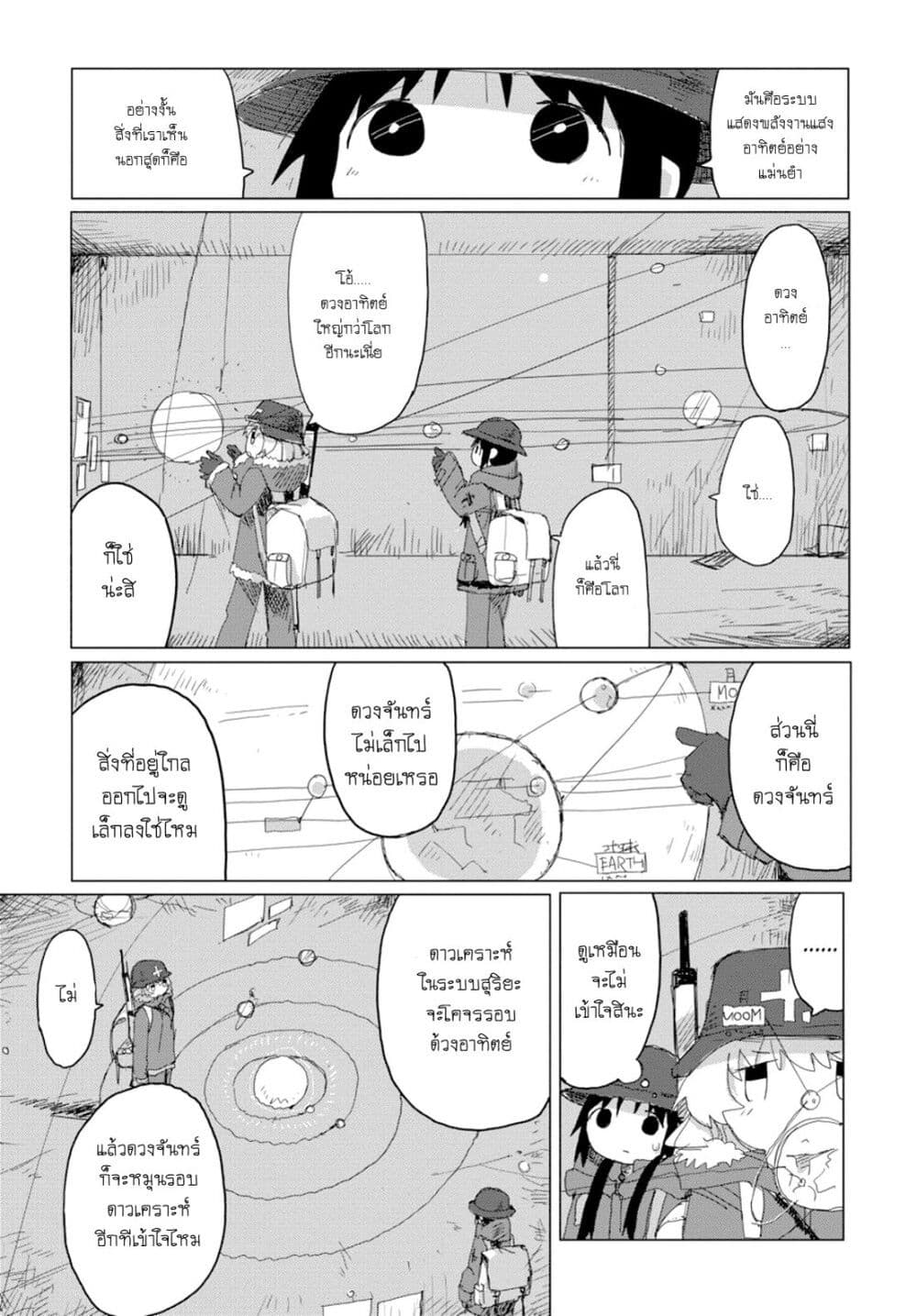 Shoujo Shuumatsu Ryokou page 8