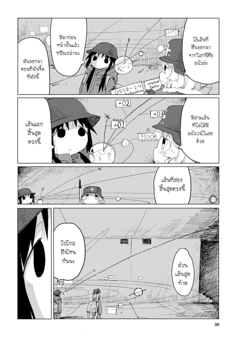 Shoujo Shuumatsu Ryokou page 9