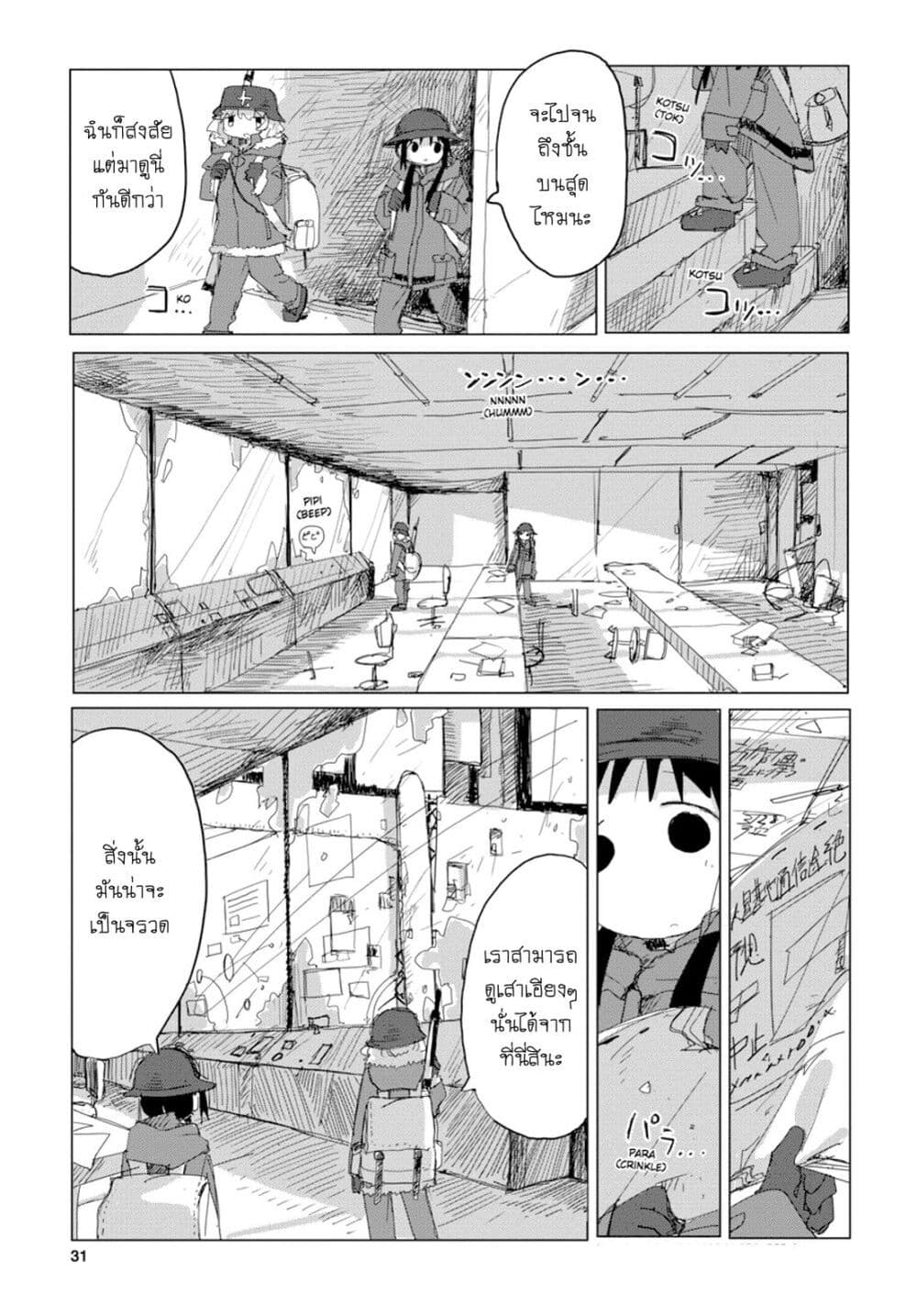 Shoujo Shuumatsu Ryokou page 10