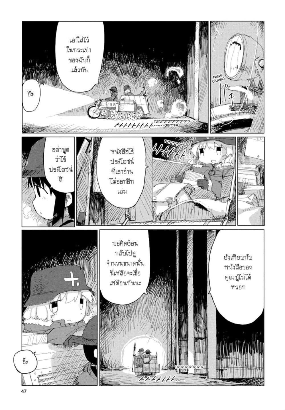 Shoujo Shuumatsu Ryokou page 4
