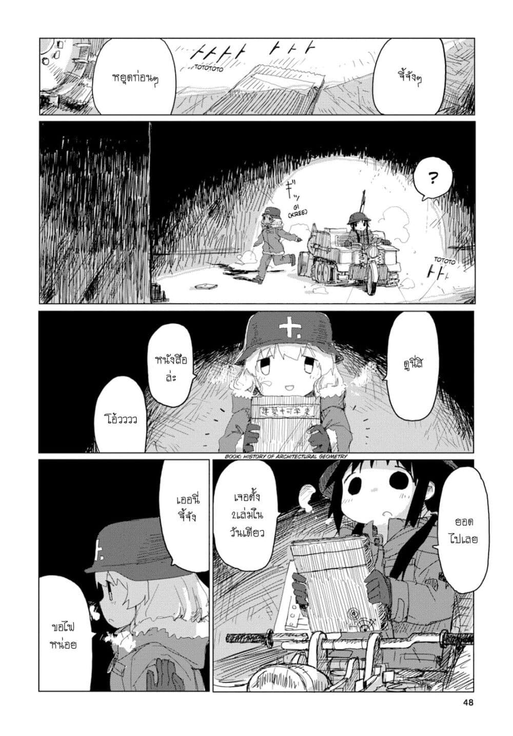 Shoujo Shuumatsu Ryokou page 5