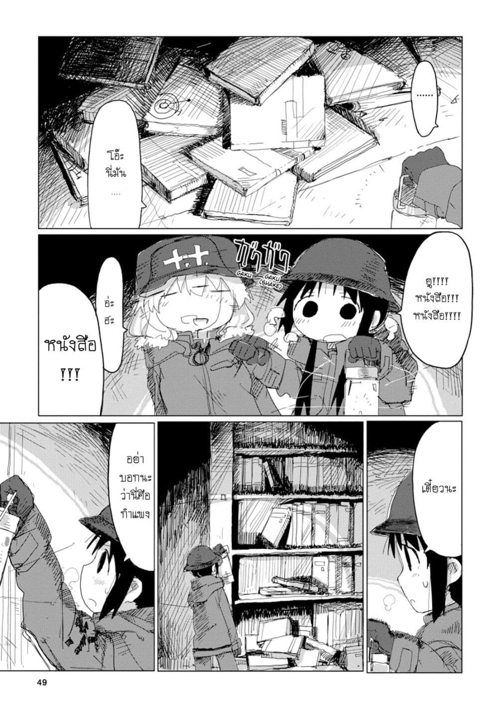 Shoujo Shuumatsu Ryokou page 6