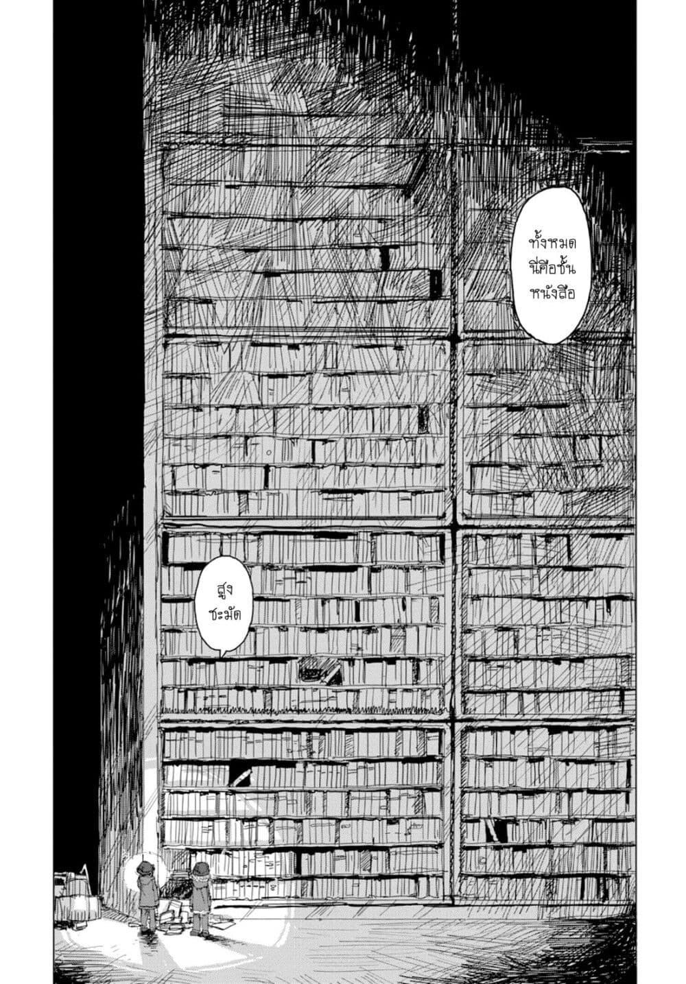 Shoujo Shuumatsu Ryokou page 7
