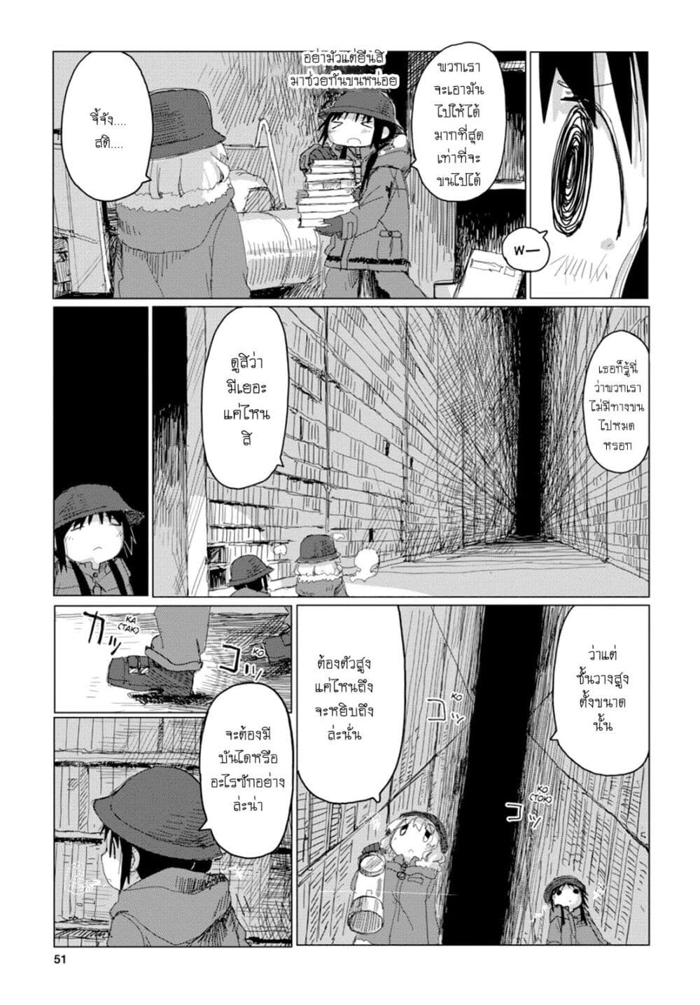 Shoujo Shuumatsu Ryokou page 8