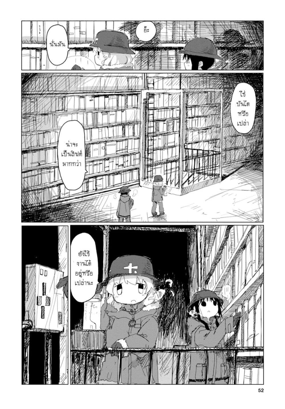 Shoujo Shuumatsu Ryokou page 9