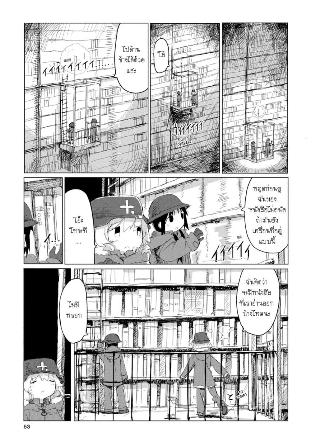 Shoujo Shuumatsu Ryokou page 10