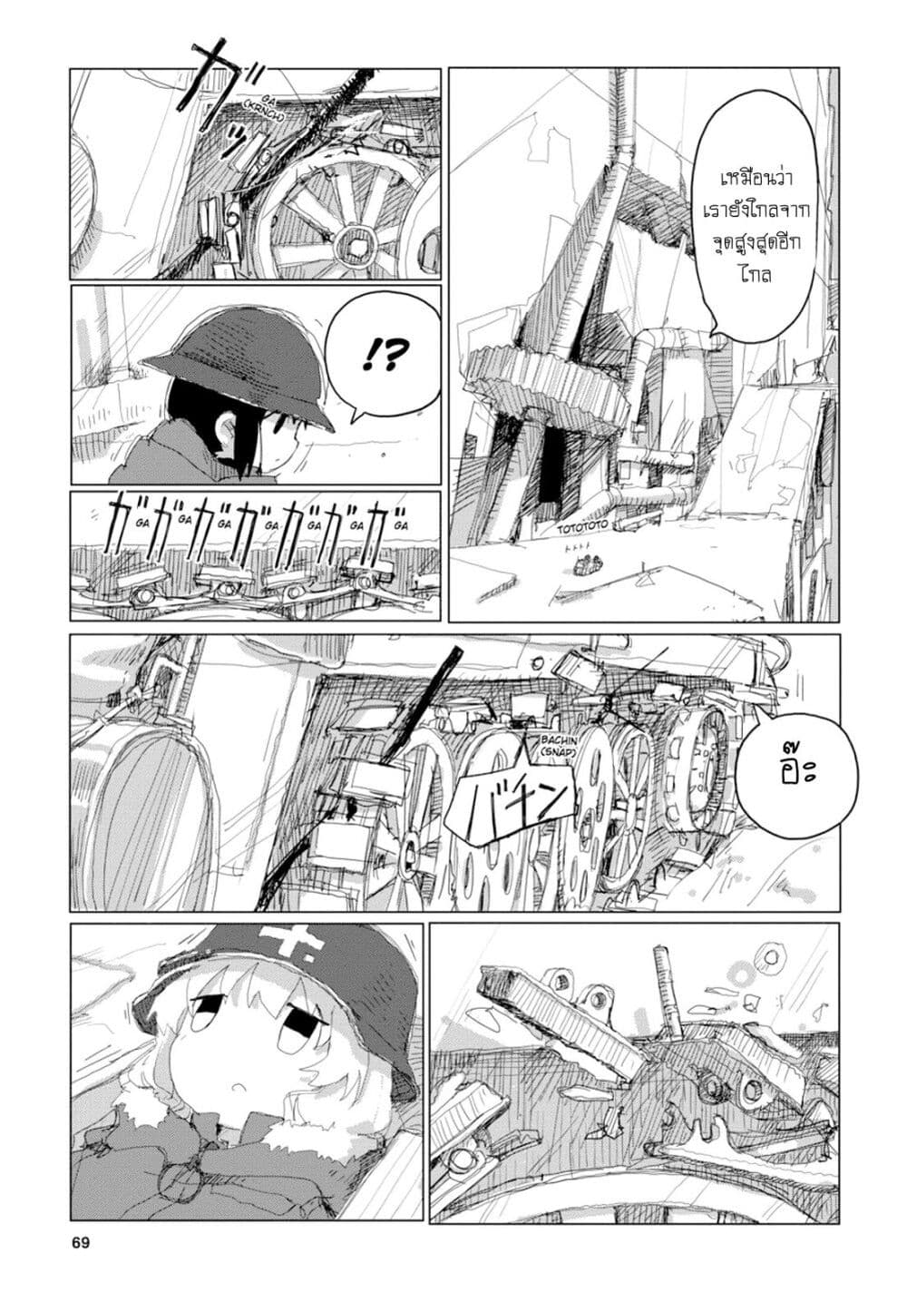 Shoujo Shuumatsu Ryokou page 4