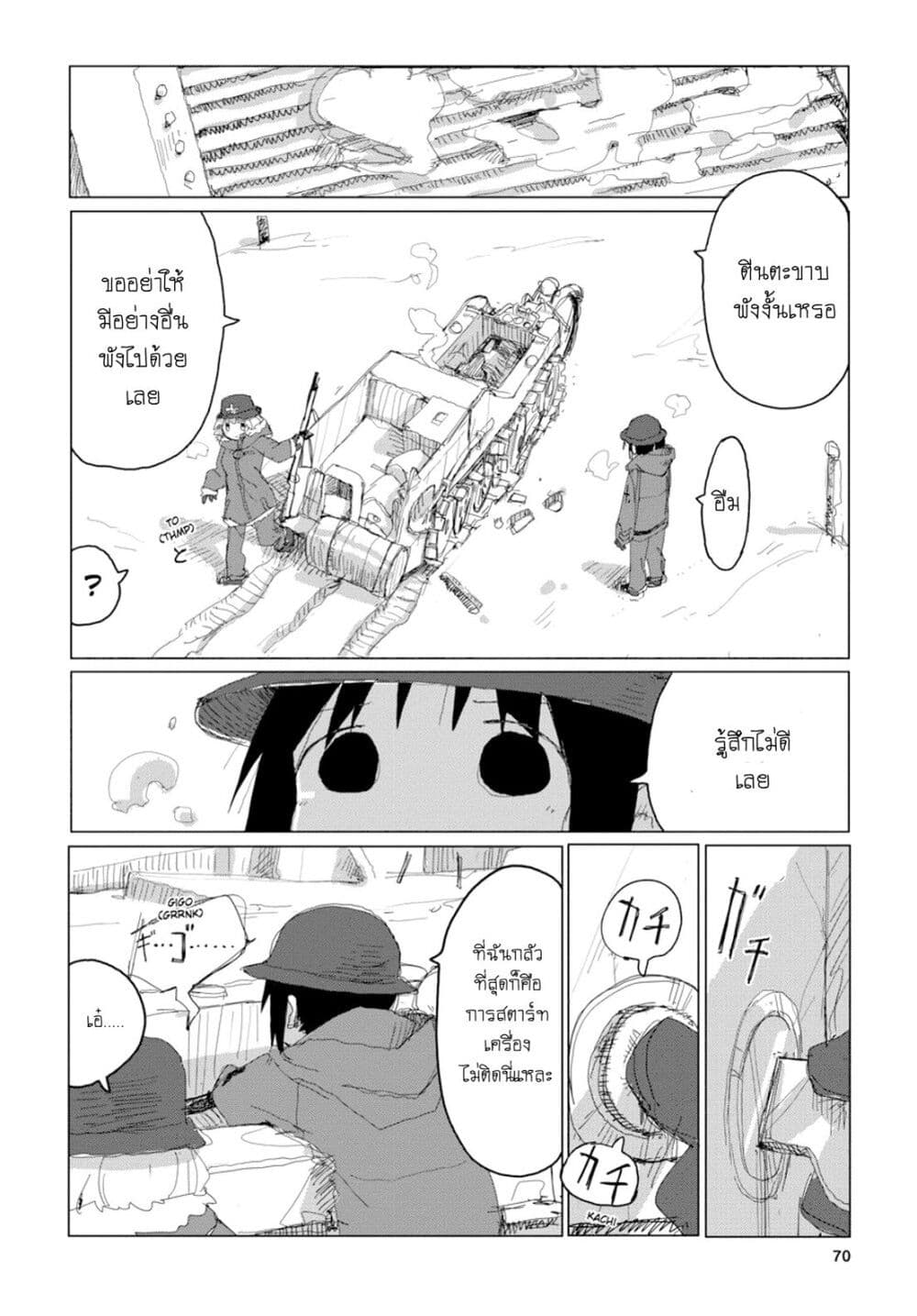 Shoujo Shuumatsu Ryokou page 5