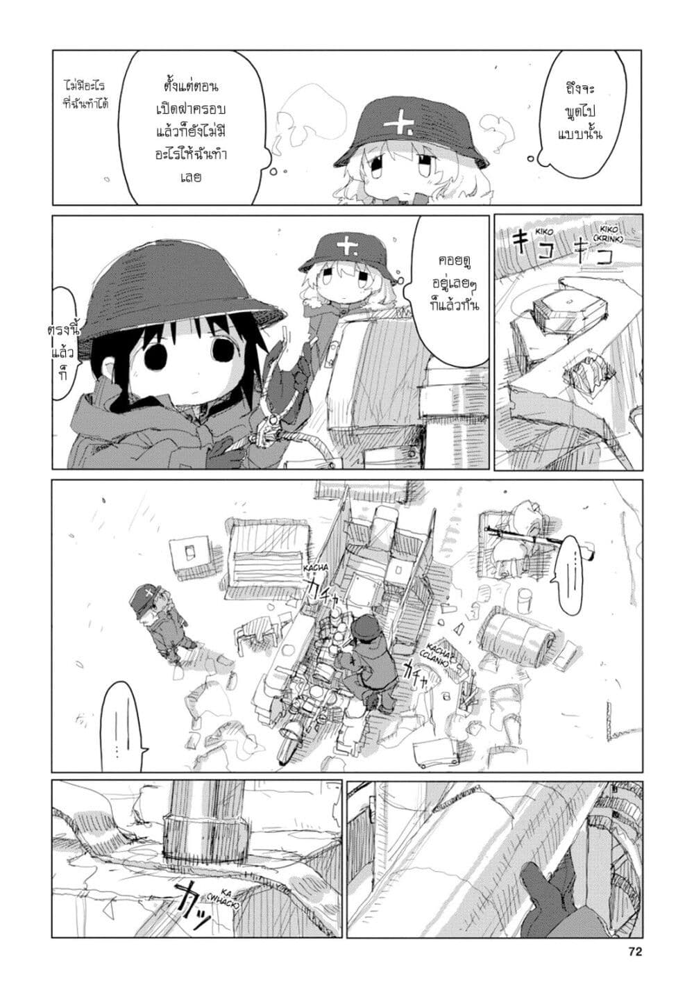 Shoujo Shuumatsu Ryokou page 7