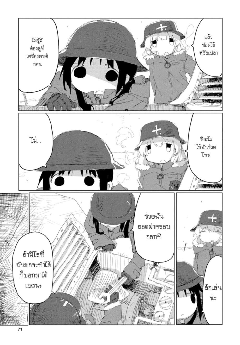 Shoujo Shuumatsu Ryokou page 6