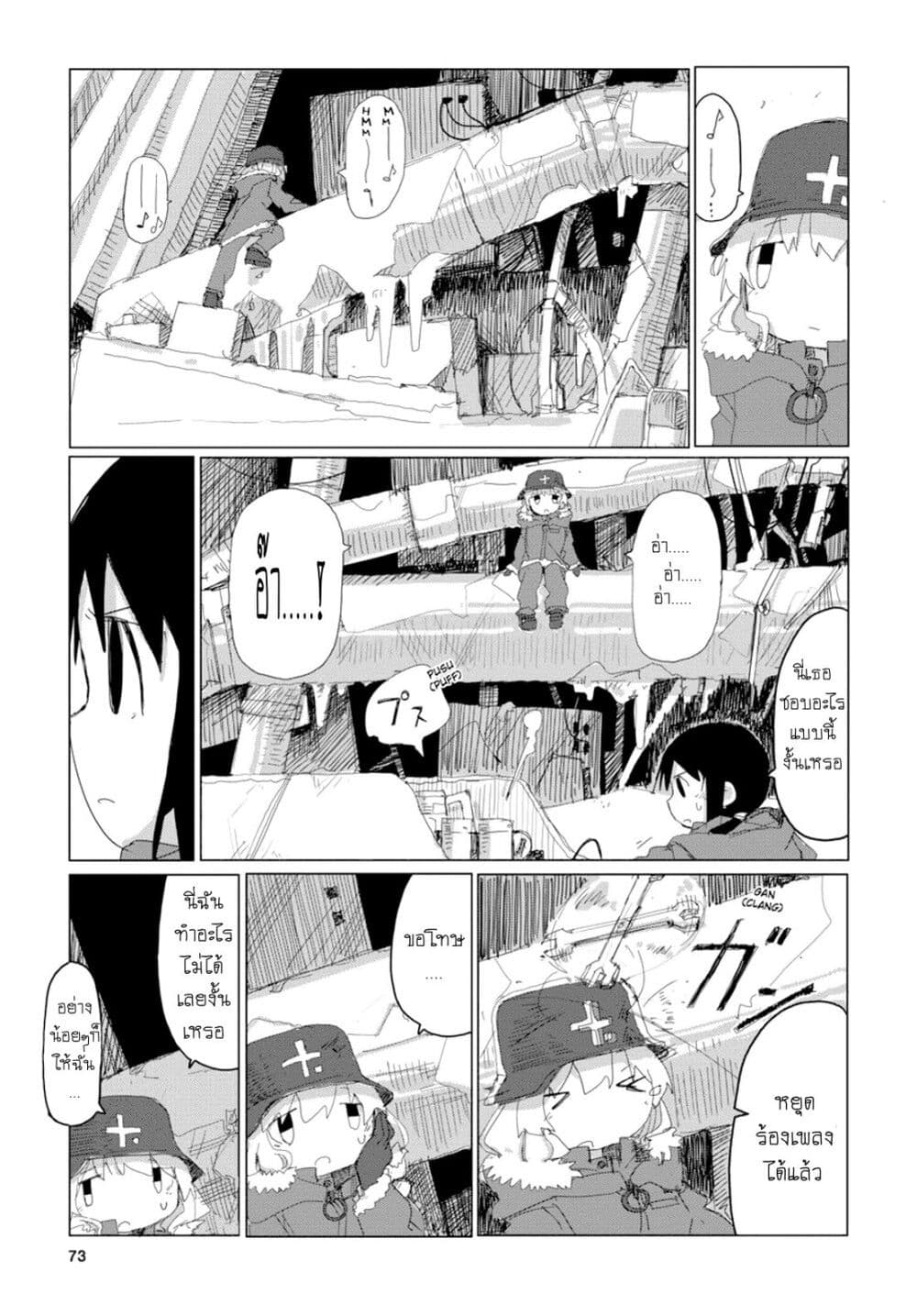Shoujo Shuumatsu Ryokou page 8