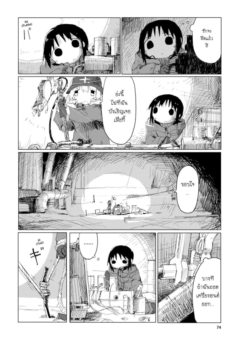 Shoujo Shuumatsu Ryokou page 9