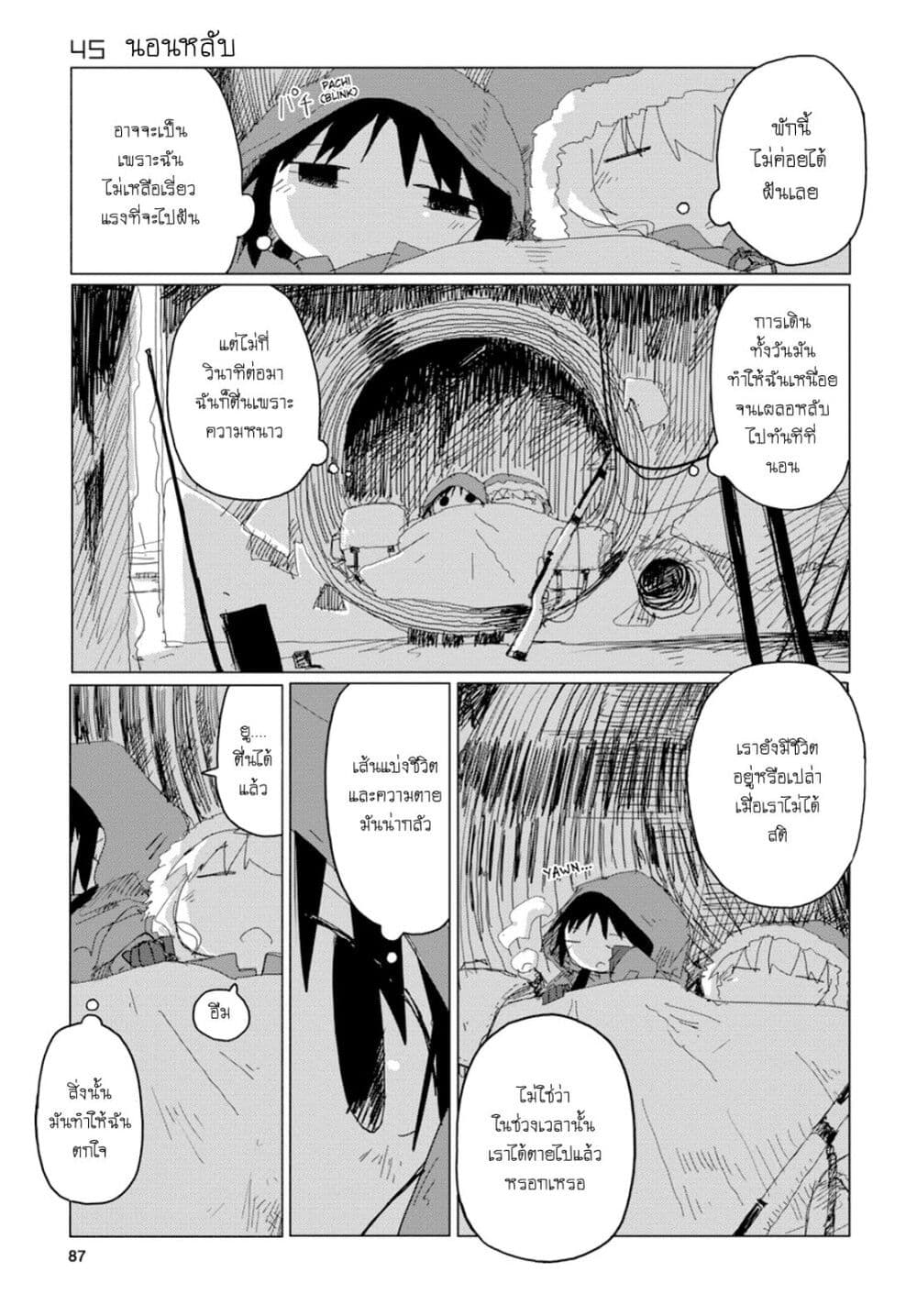 Shoujo Shuumatsu Ryokou page 2