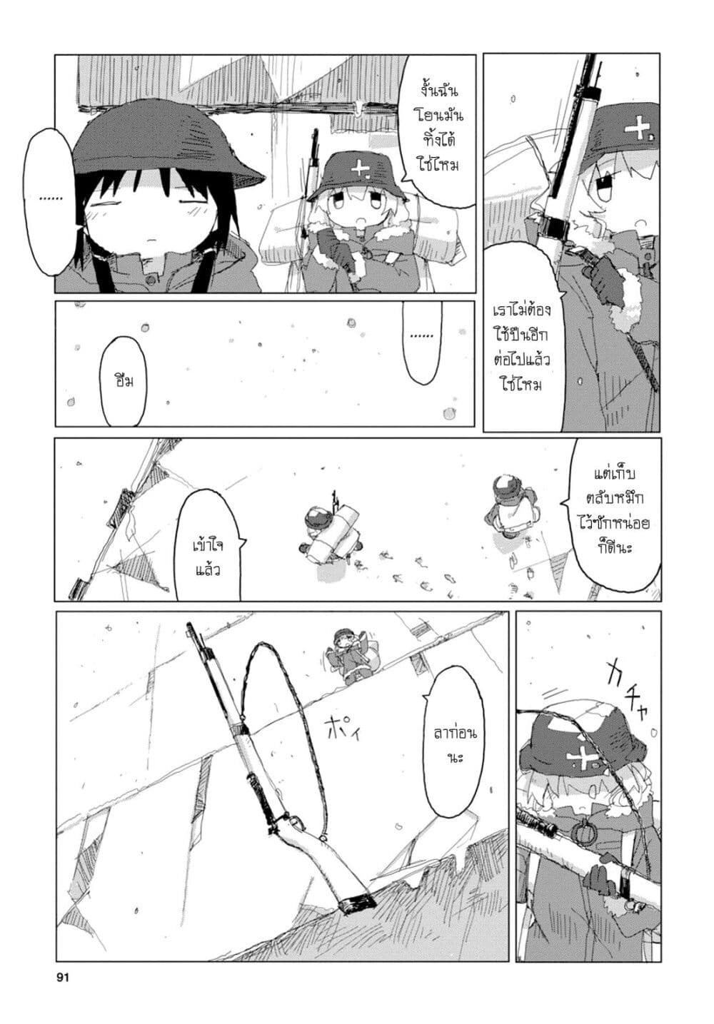 Shoujo Shuumatsu Ryokou page 6
