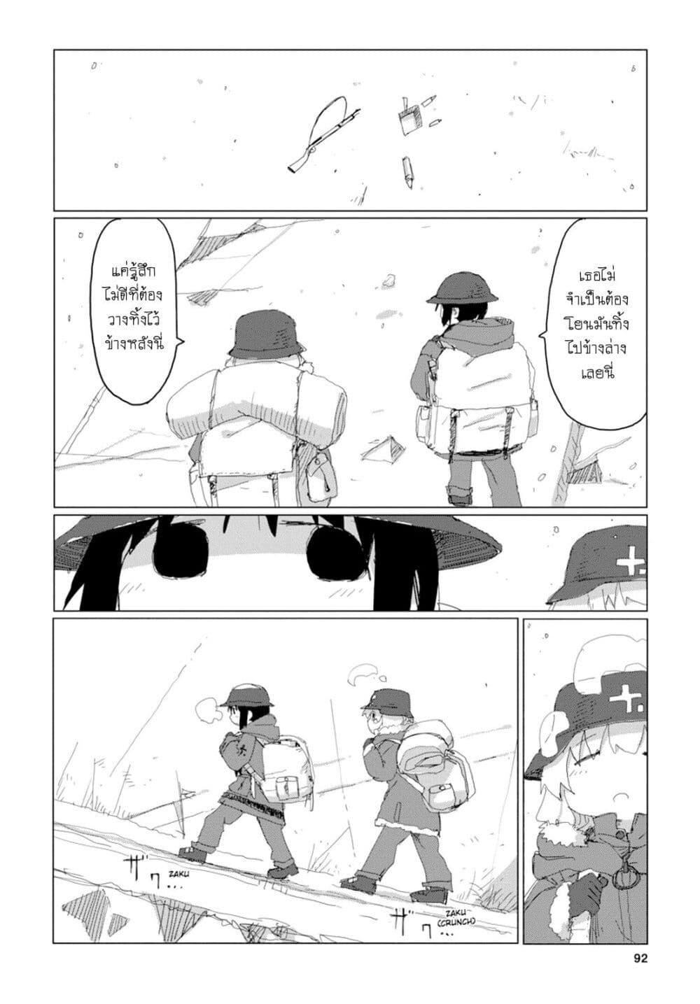 Shoujo Shuumatsu Ryokou page 7