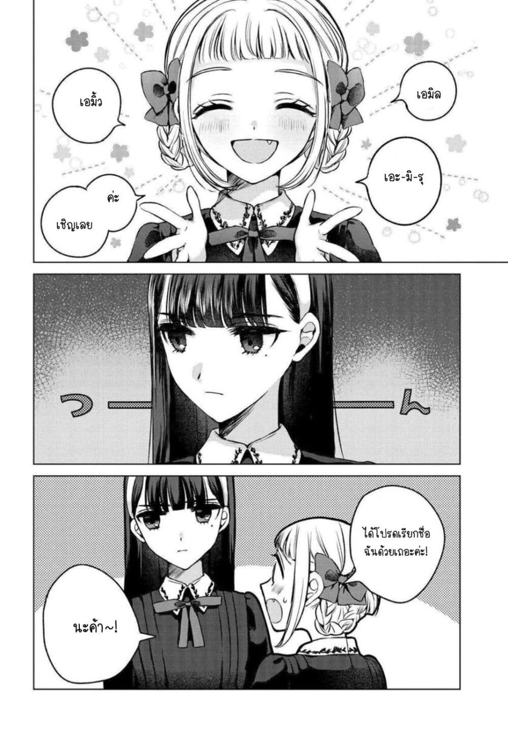 Shoujo-tachi no Kizuato ni Kuchizuke wo page 2