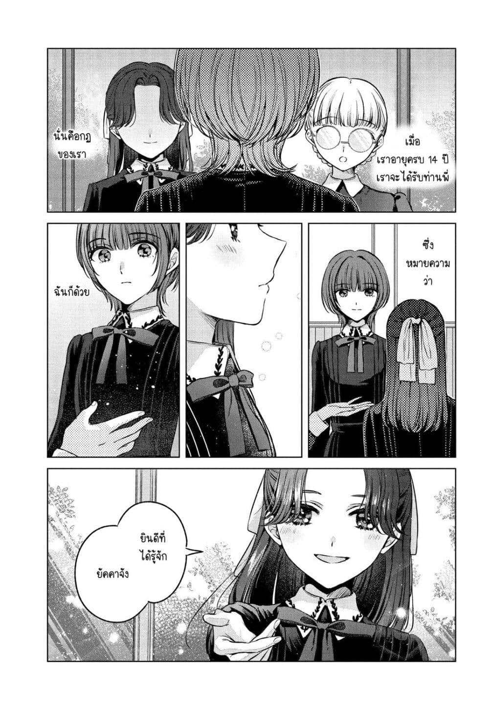 Shoujo-tachi no Kizuato ni Kuchizuke wo page 1