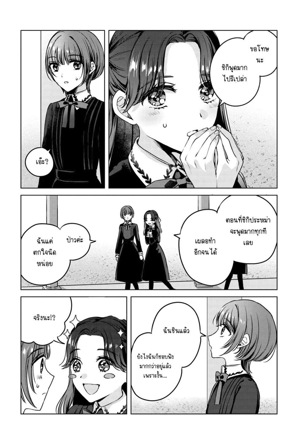 Shoujo-tachi no Kizuato ni Kuchizuke wo page 3