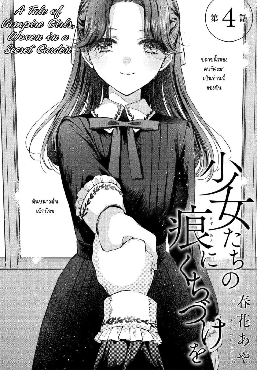 Shoujo-tachi no Kizuato ni Kuchizuke wo page 7