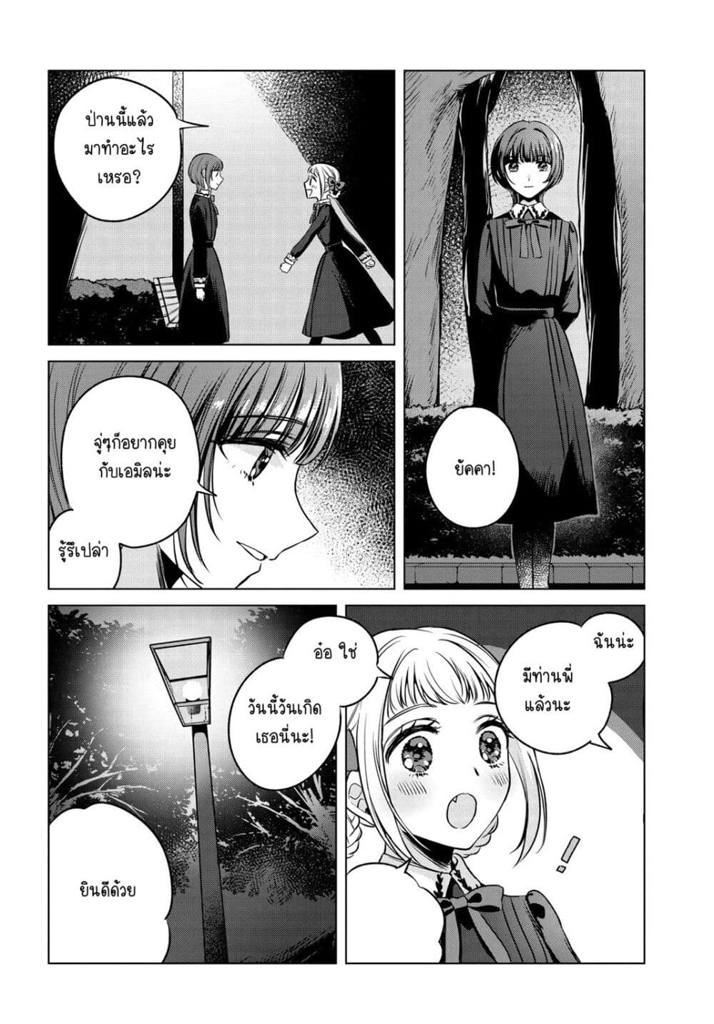 Shoujo-tachi no Kizuato ni Kuchizuke wo page 8