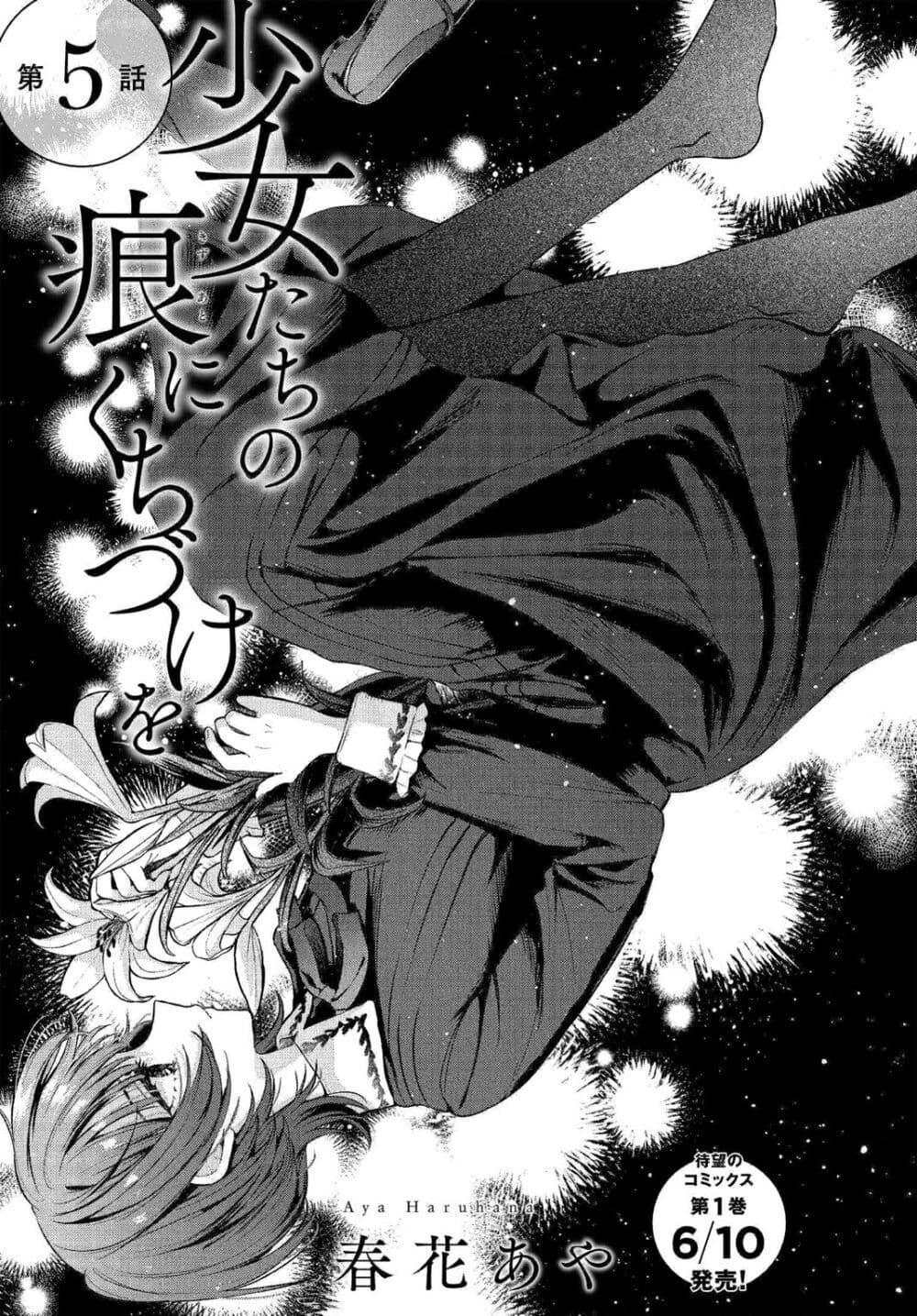 Shoujo-tachi no Kizuato ni Kuchizuke wo page 1