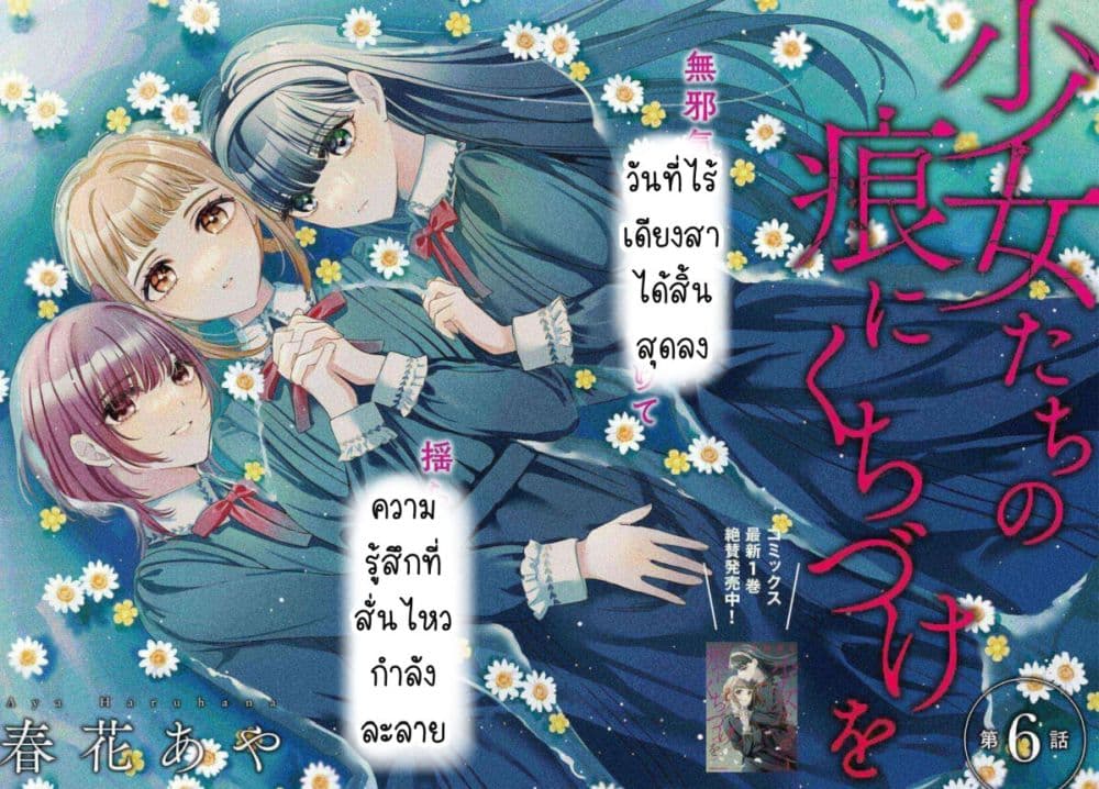 Shoujo-tachi no Kizuato ni Kuchizuke wo page 2