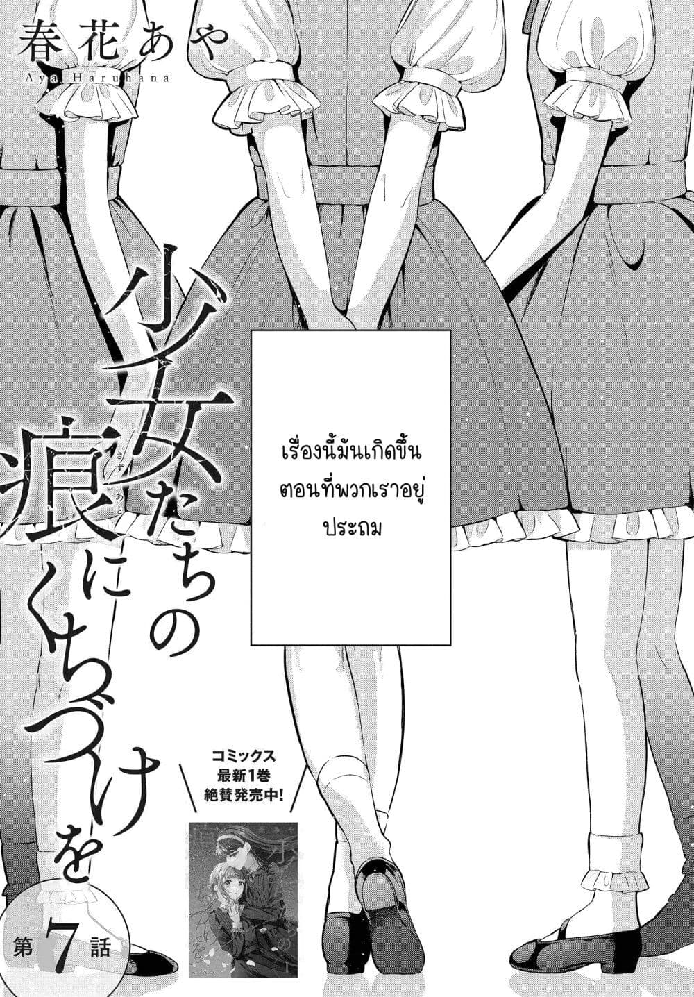 Shoujo-tachi no Kizuato ni Kuchizuke wo page 1