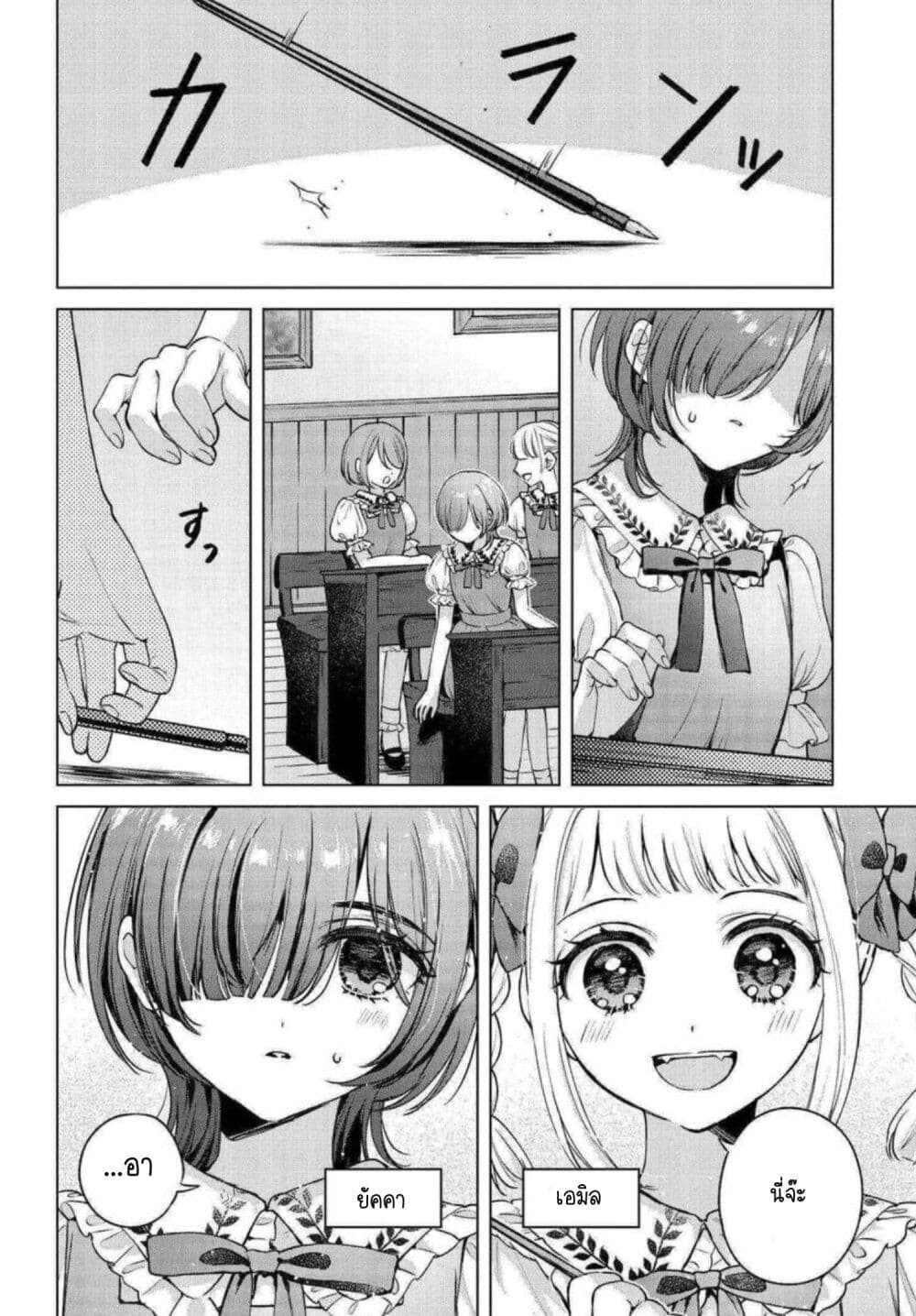Shoujo-tachi no Kizuato ni Kuchizuke wo page 2
