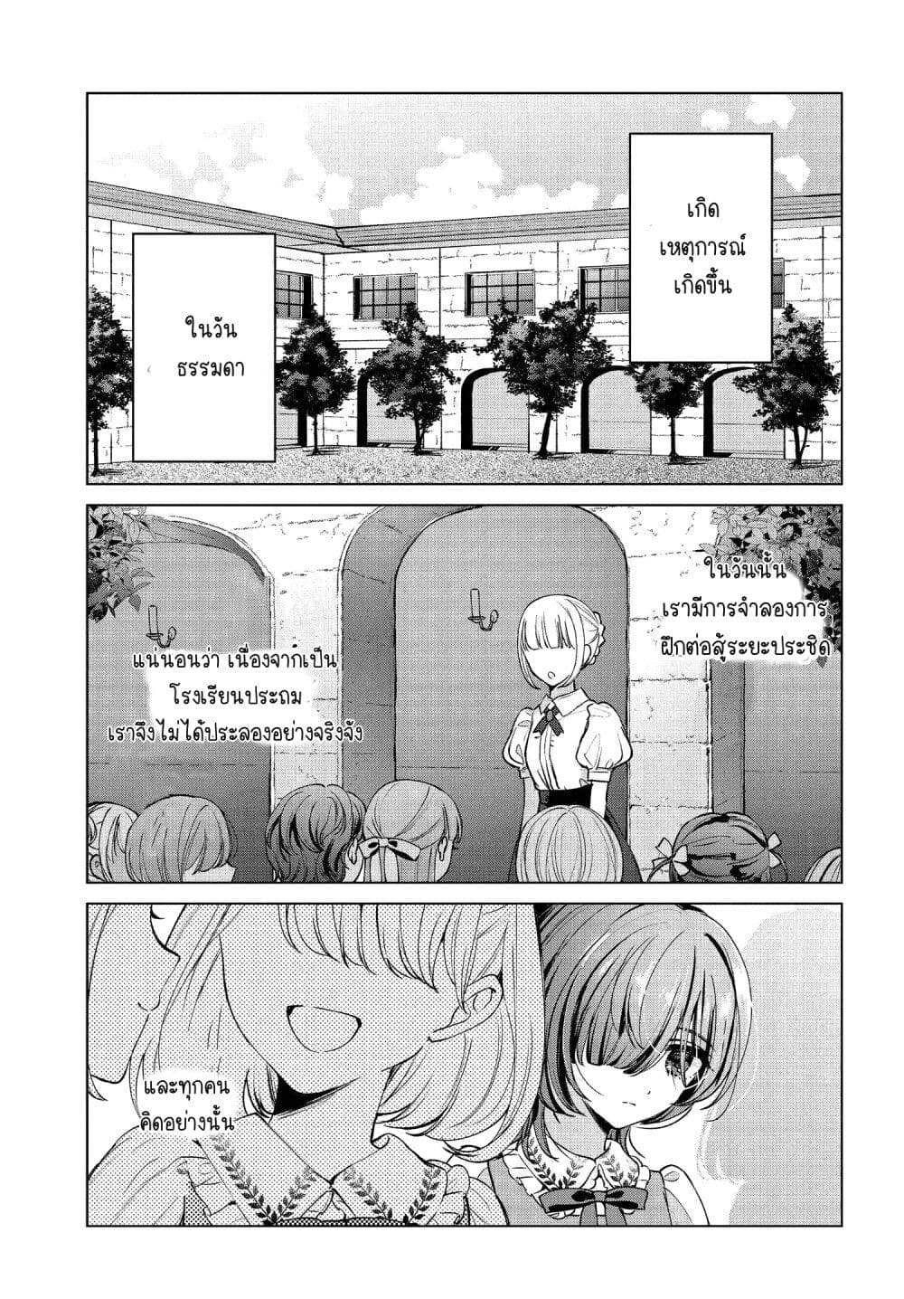 Shoujo-tachi no Kizuato ni Kuchizuke wo page 5