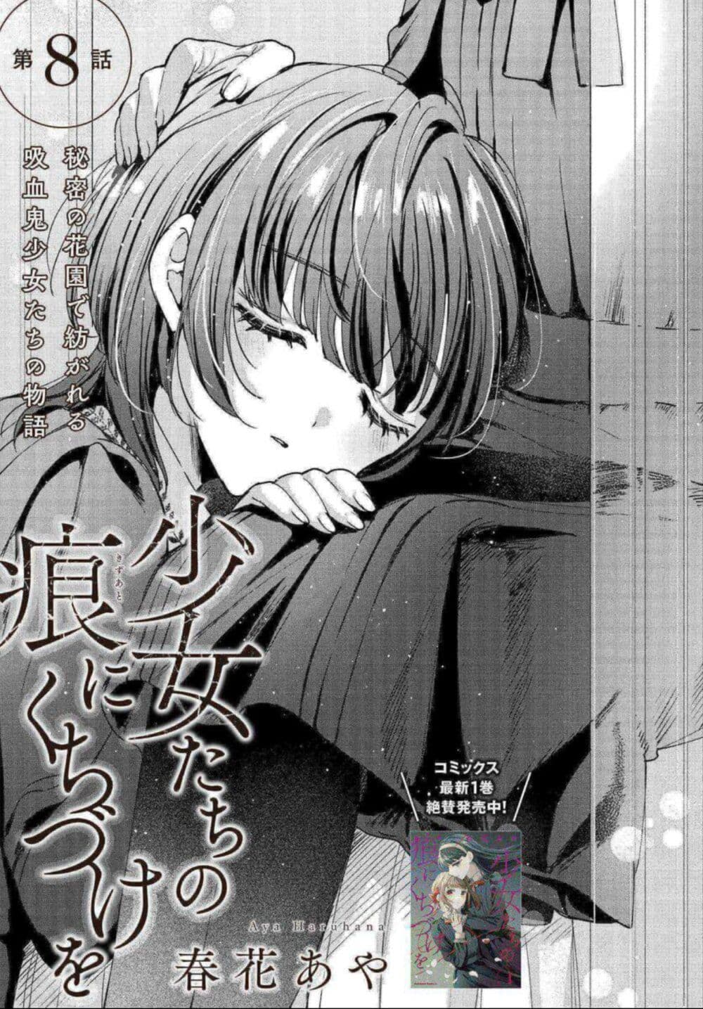 Shoujo-tachi no Kizuato ni Kuchizuke wo page 1