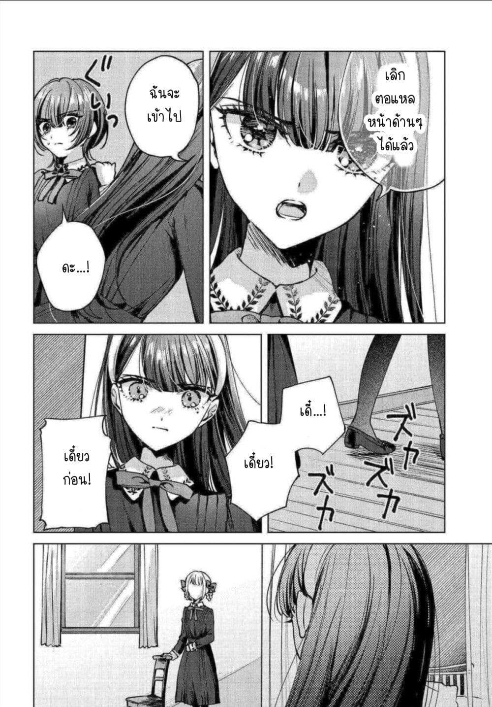 Shoujo-tachi no Kizuato ni Kuchizuke wo page 4