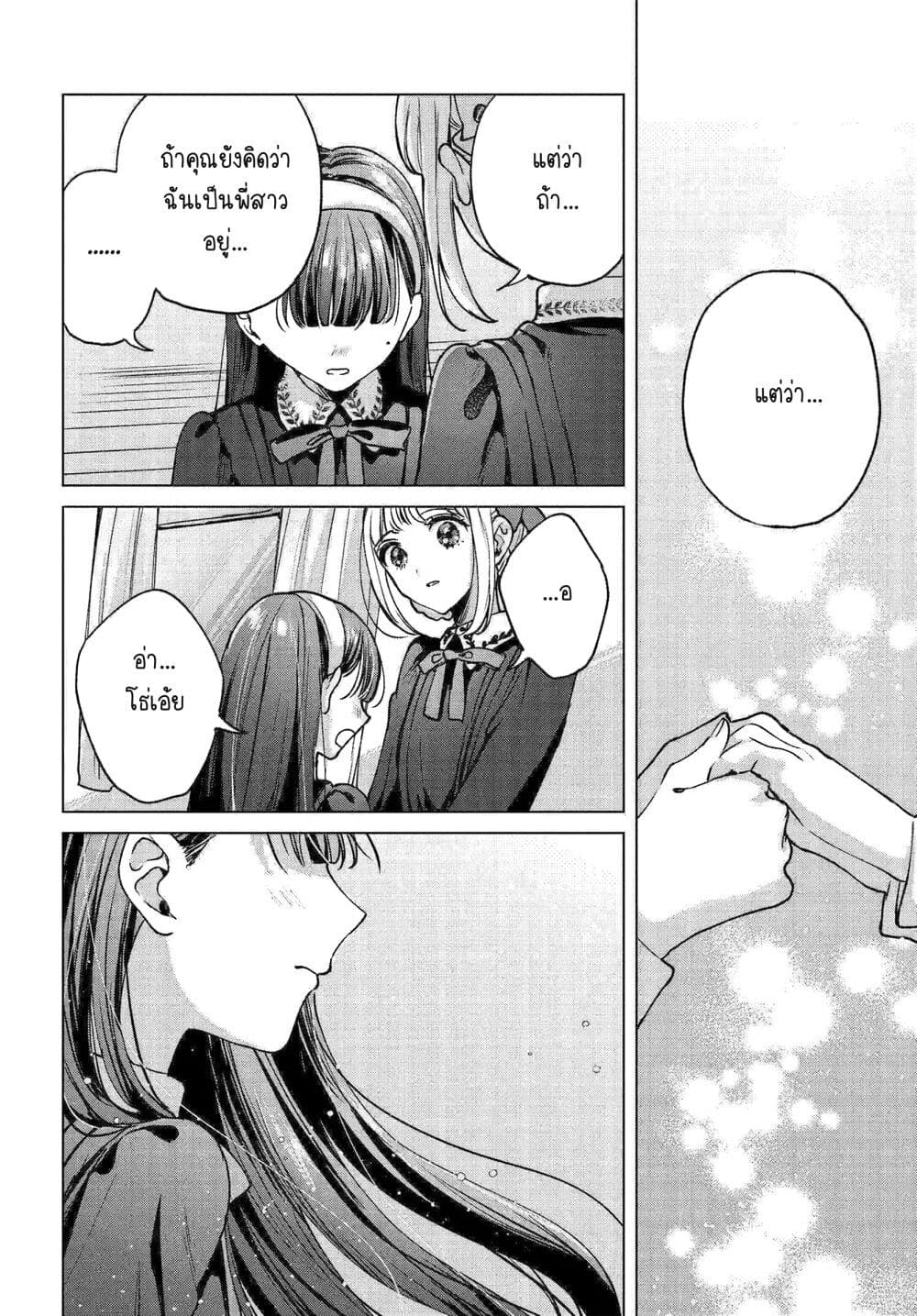 Shoujo-tachi no Kizuato ni Kuchizuke wo page 10
