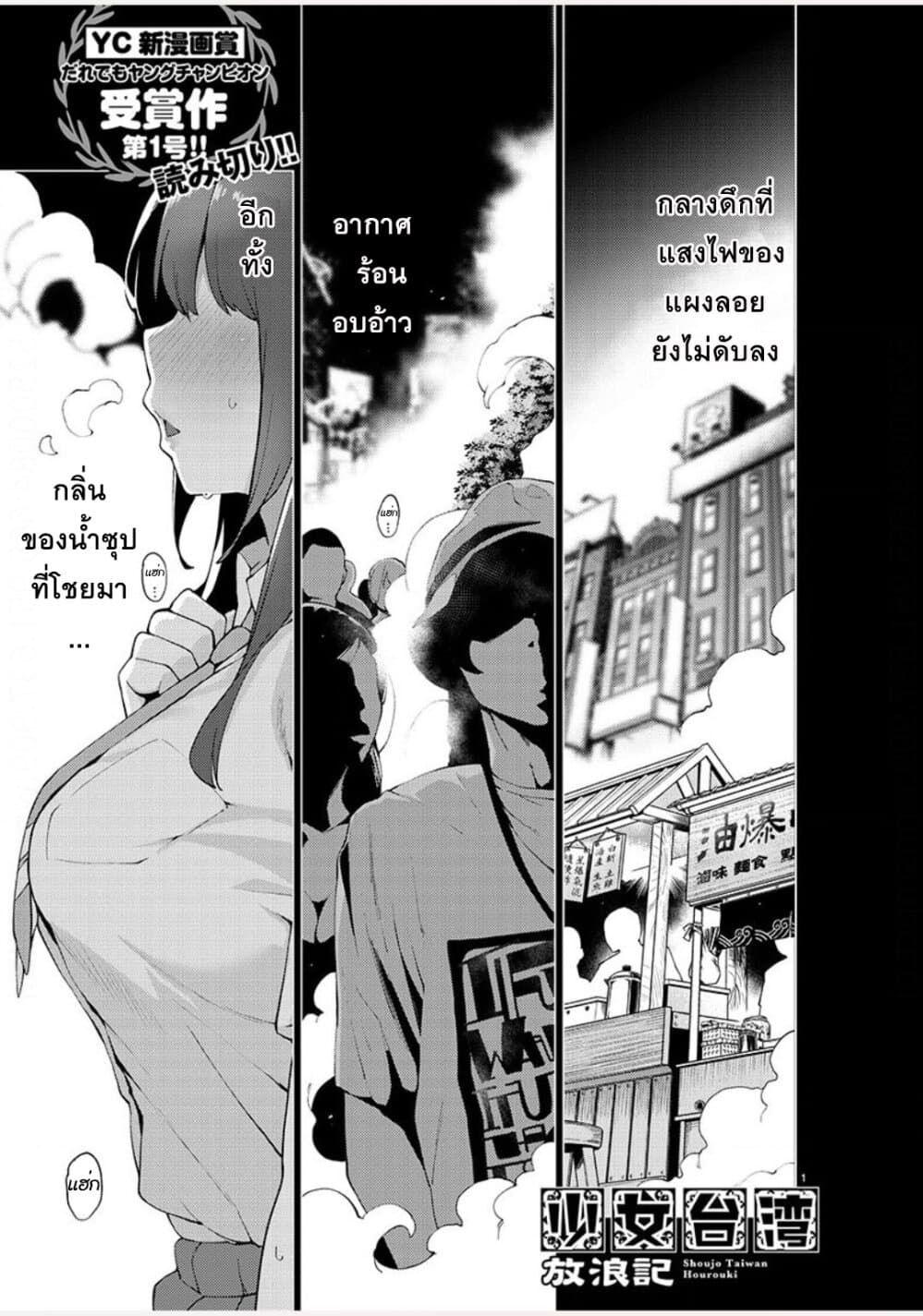 Shoujo Taiwan Hourouki page 1