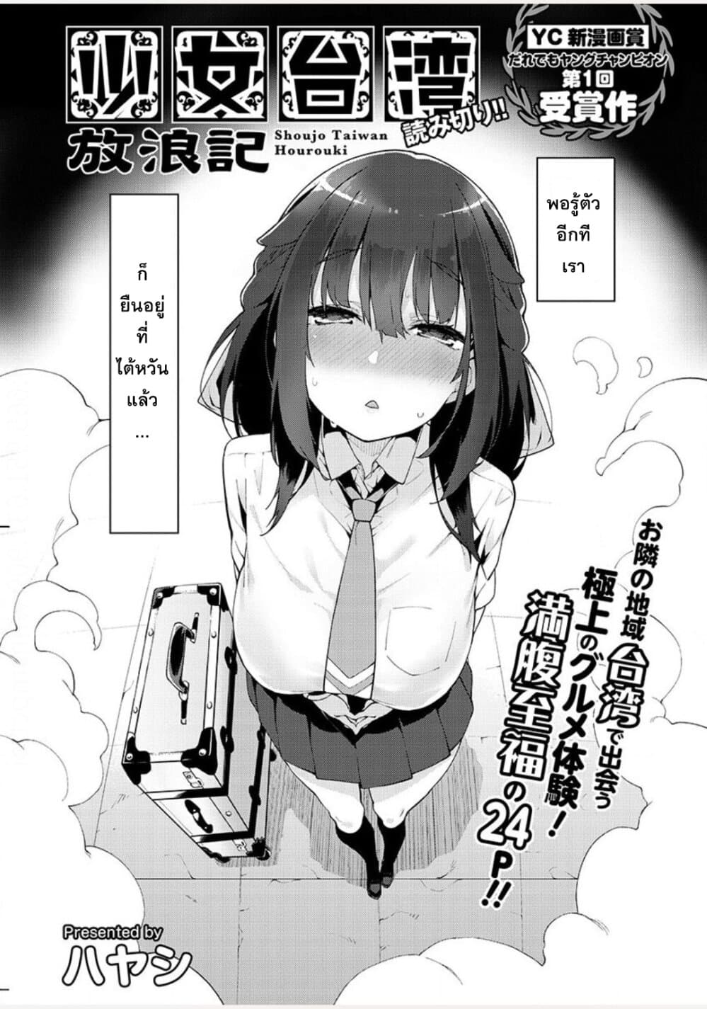 Shoujo Taiwan Hourouki page 2
