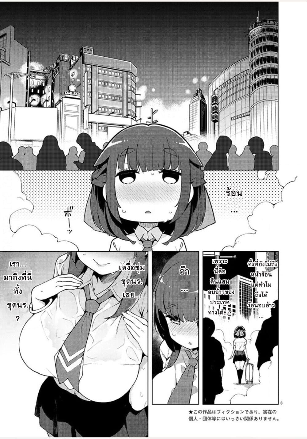 Shoujo Taiwan Hourouki page 3