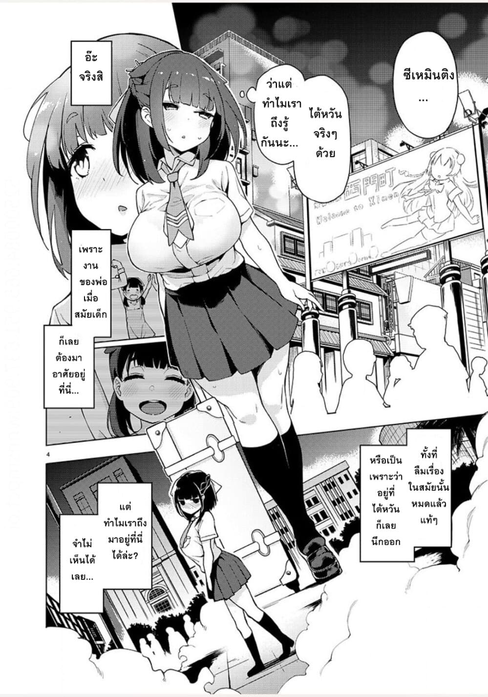 Shoujo Taiwan Hourouki page 4