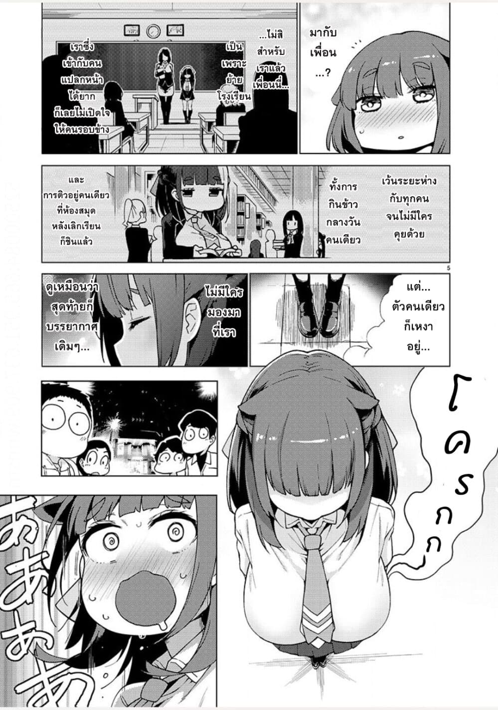 Shoujo Taiwan Hourouki page 5