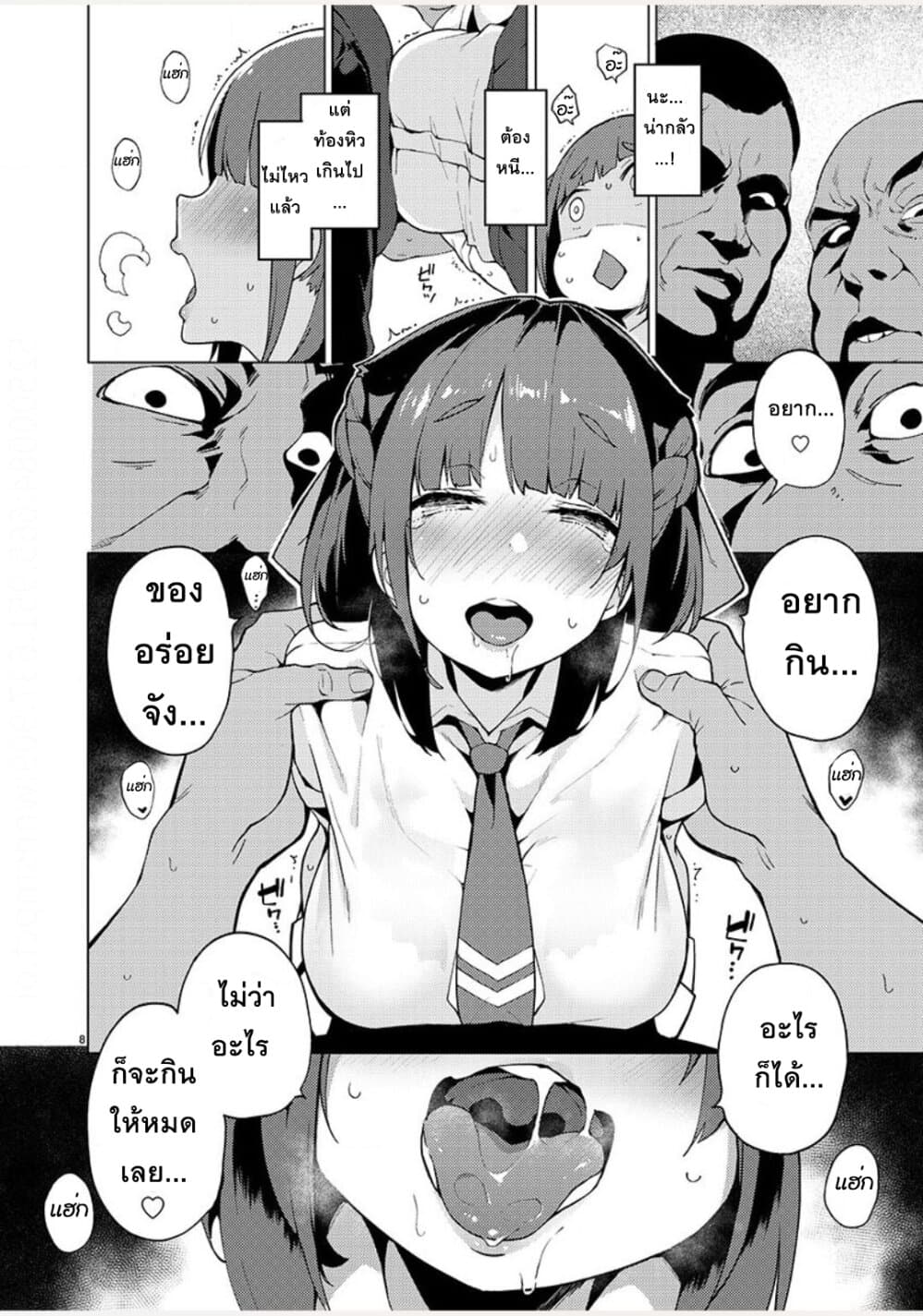 Shoujo Taiwan Hourouki page 8