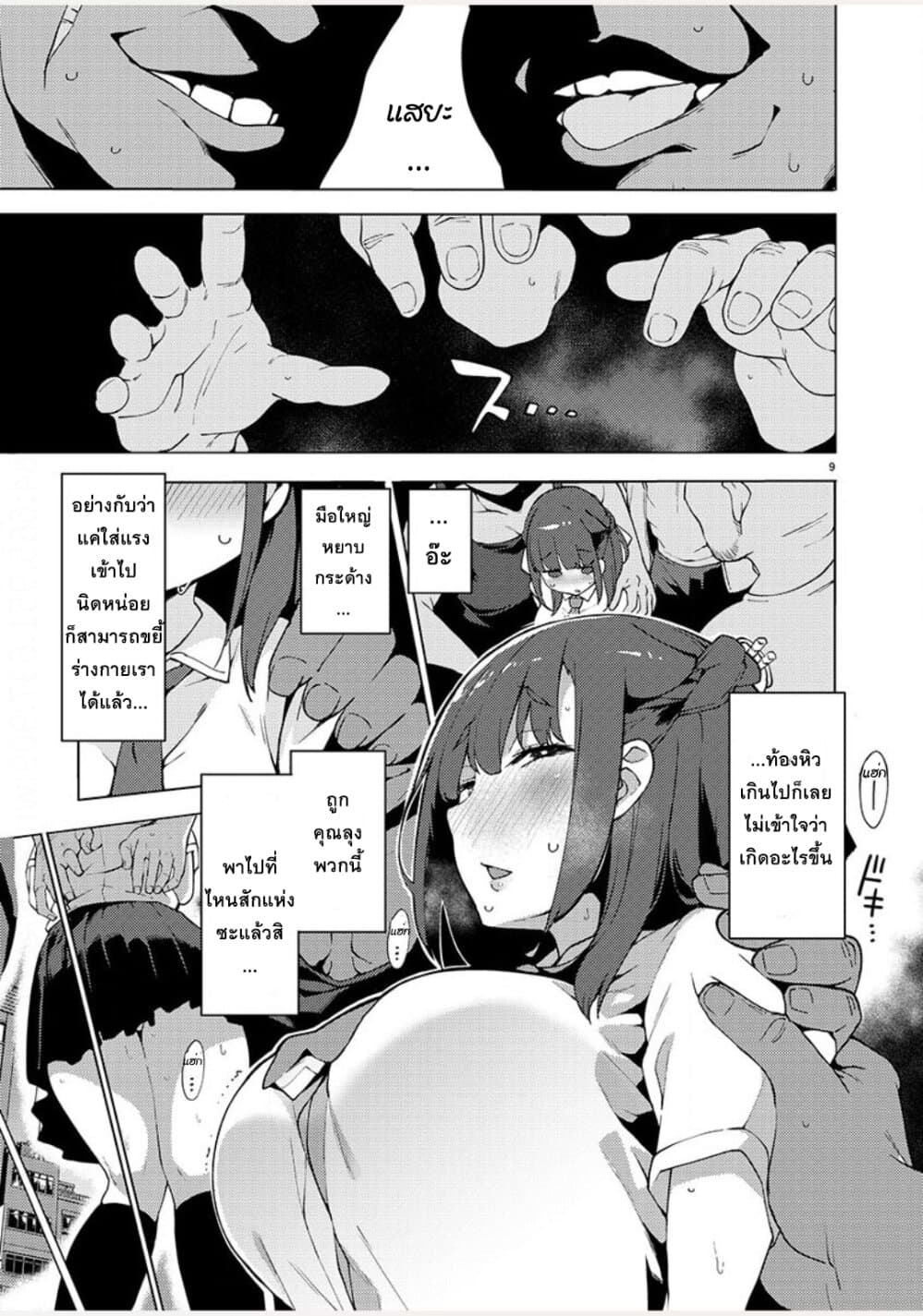 Shoujo Taiwan Hourouki page 9