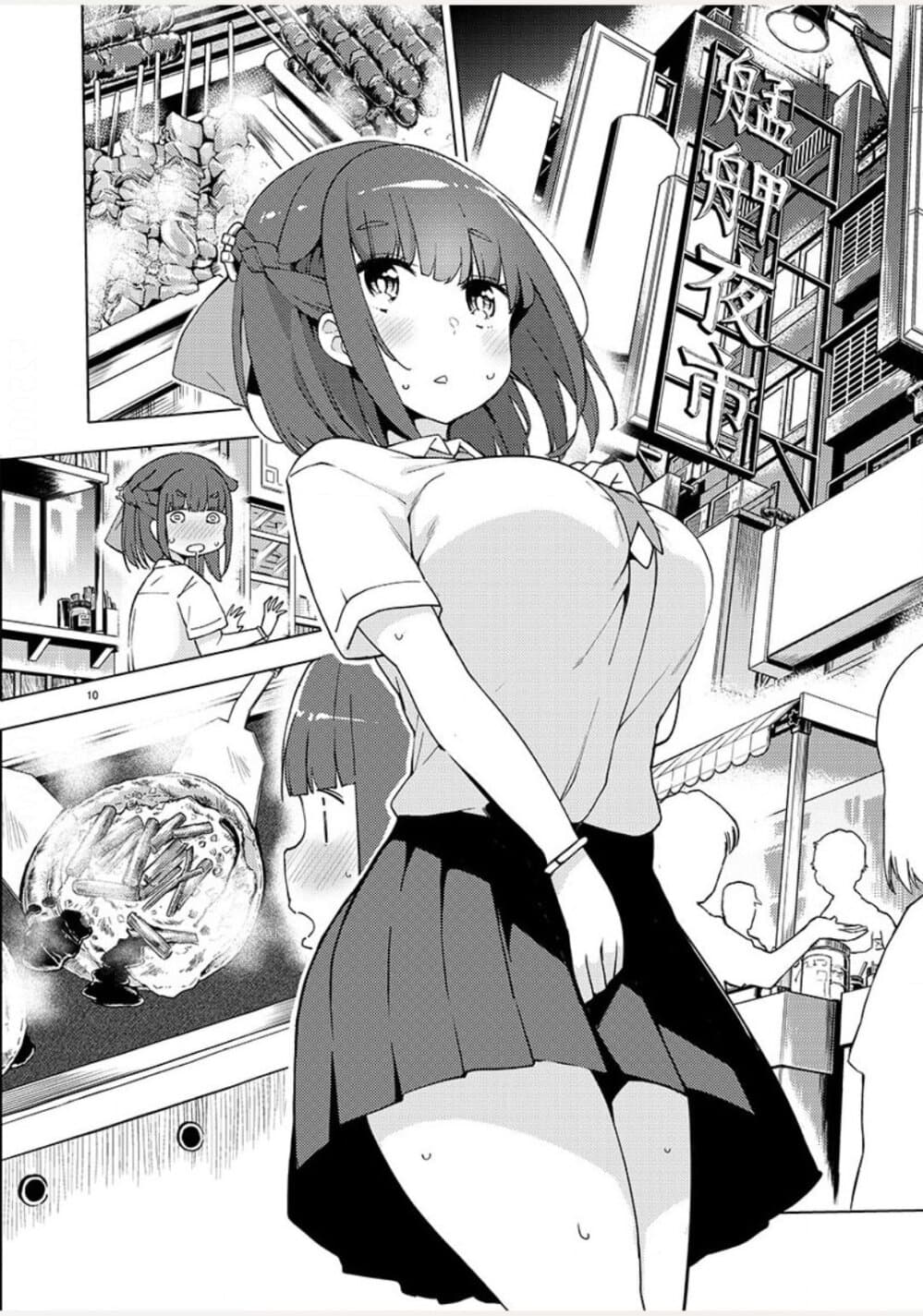 Shoujo Taiwan Hourouki page 10