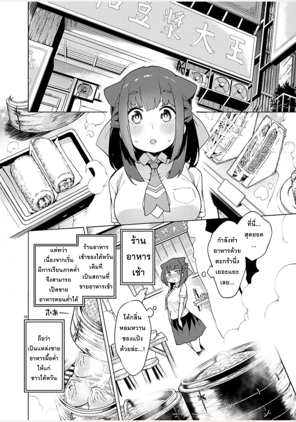 Shoujo Taiwan Hourouki page 12