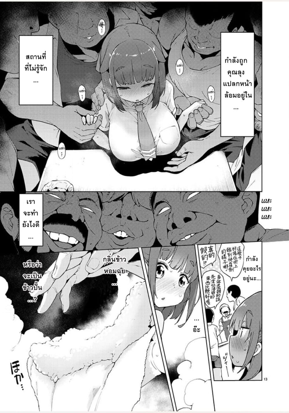 Shoujo Taiwan Hourouki page 13